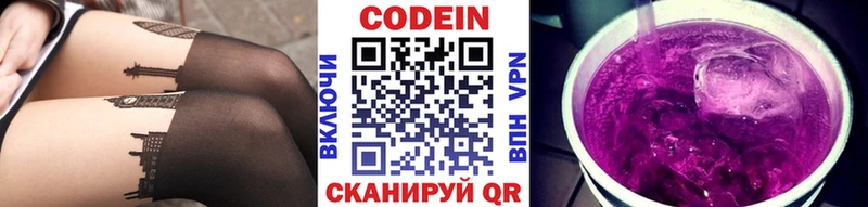 мега ТОР  Урень  Кодеин напиток Lean (лин) 